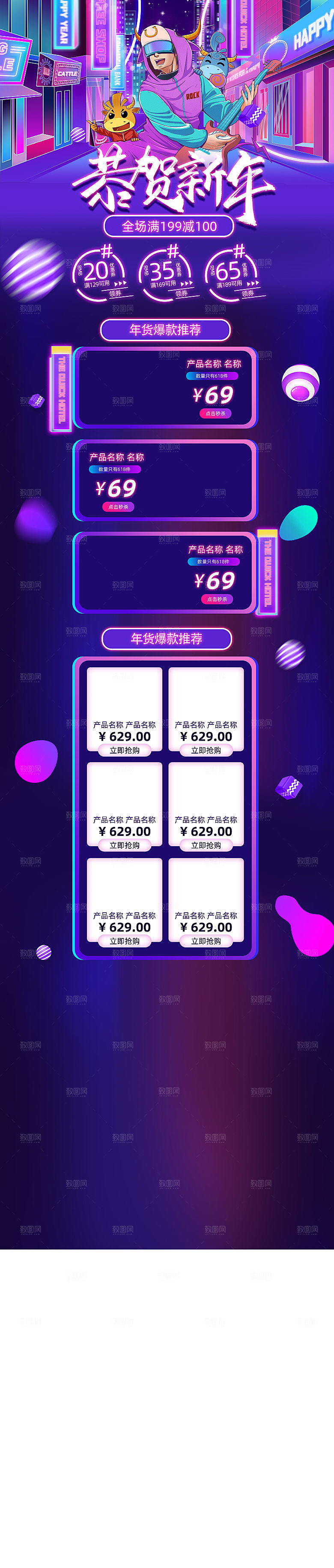 淘宝首页设计详情页年货节过年购物券