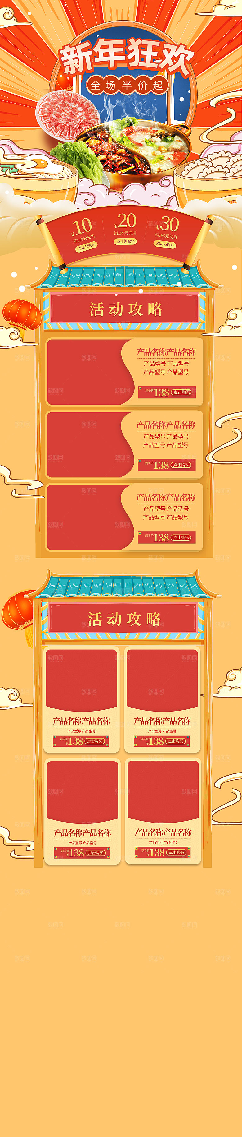 淘宝首页设计详情页年货节过年购物券