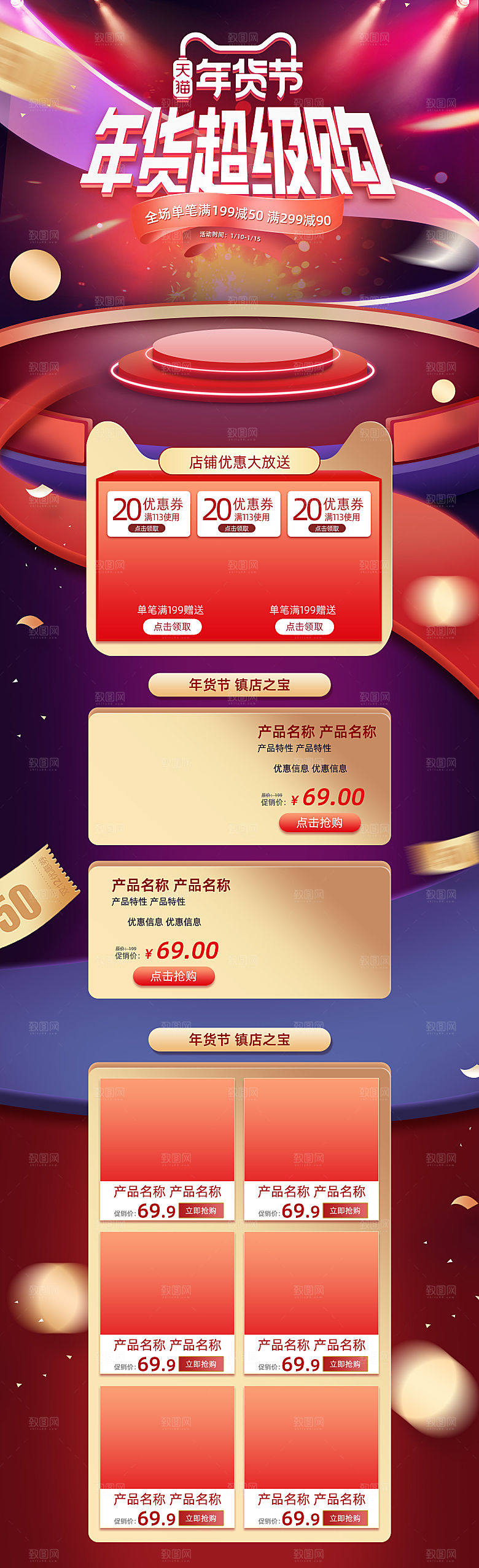 淘宝首页设计详情页年货节过年购物券