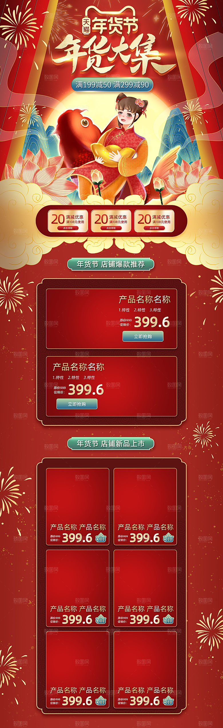 淘宝首页设计详情页年货节过年购物券