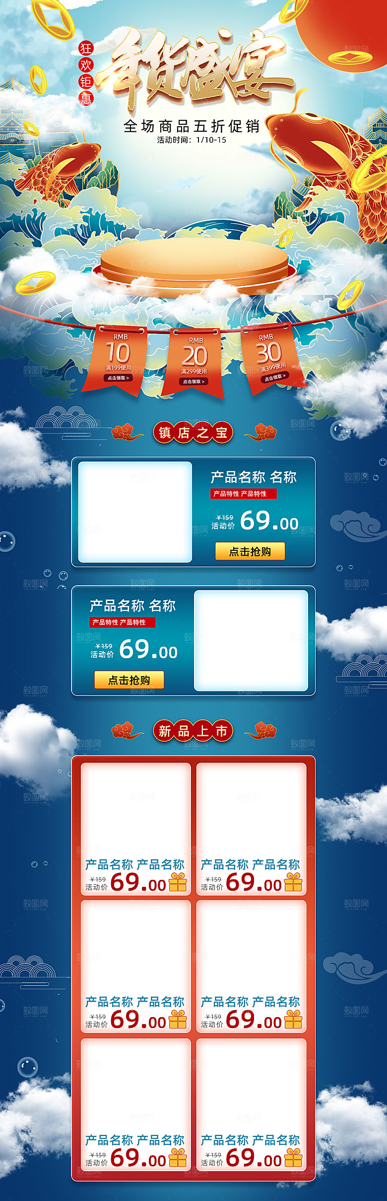 淘宝首页设计详情页年货节过年购物券