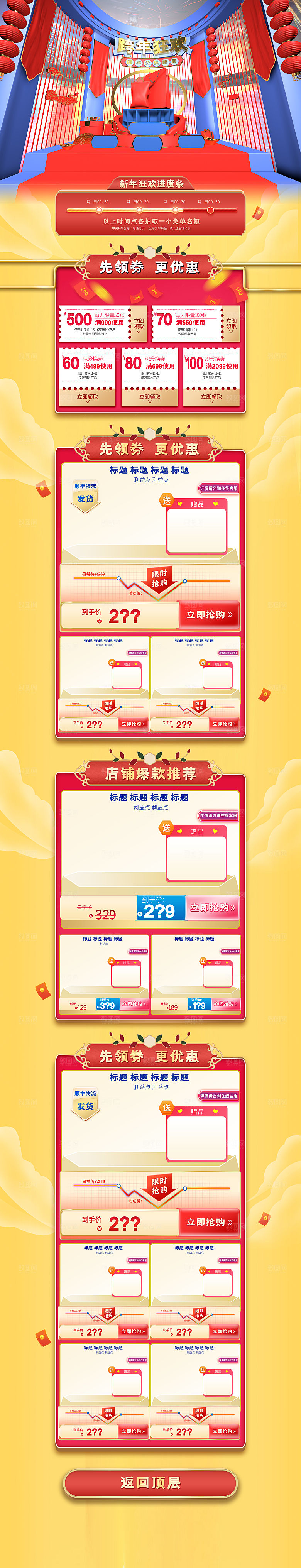 淘宝首页设计详情页年货节过年购物券