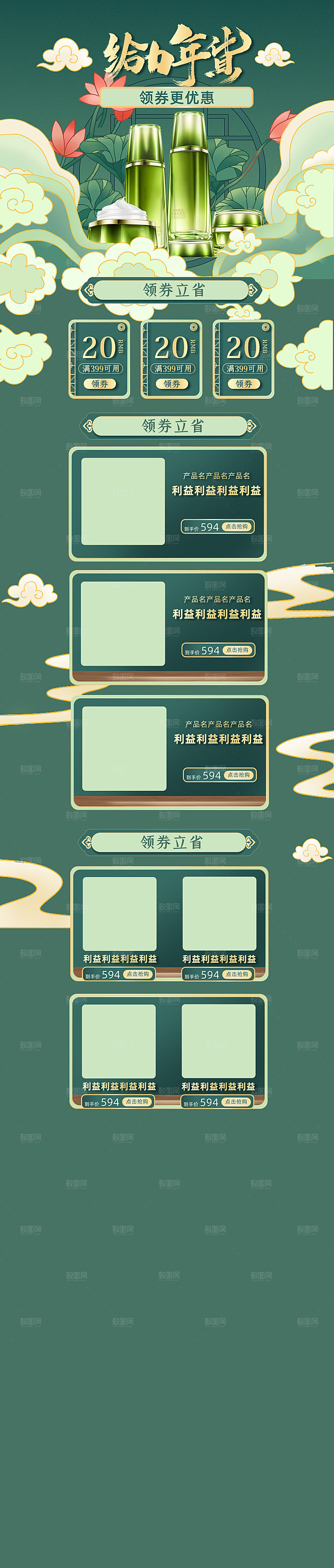 淘宝首页设计详情页年货节过年购物券