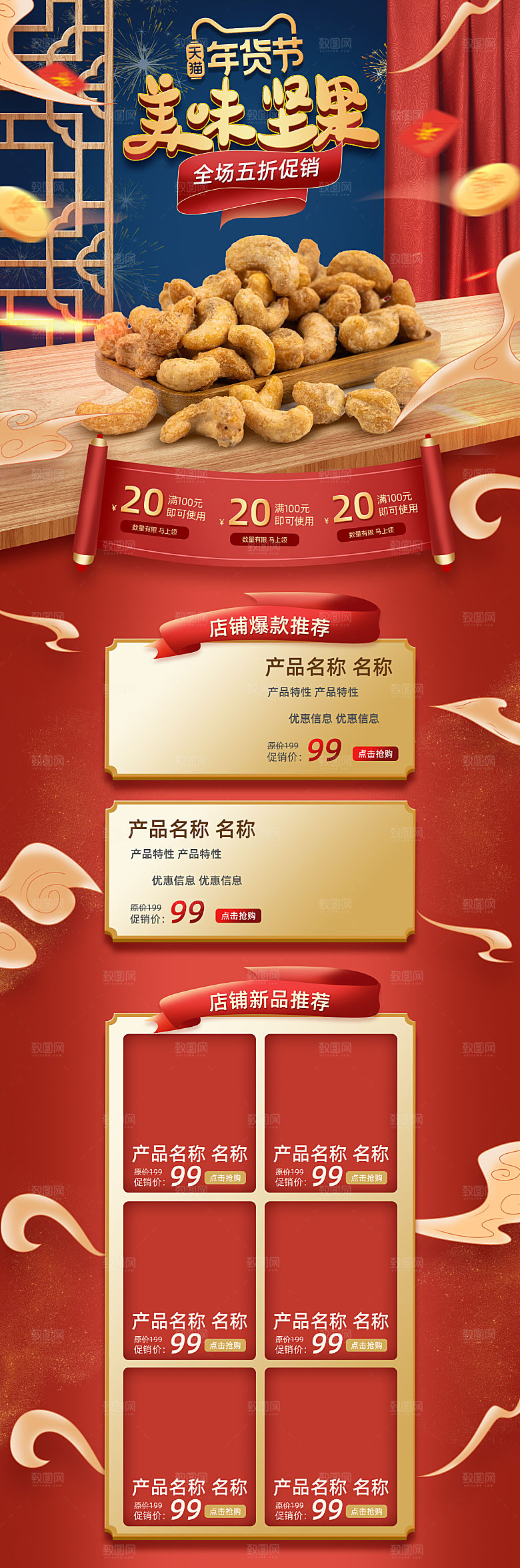 淘宝首页设计详情页年货节过年购物券