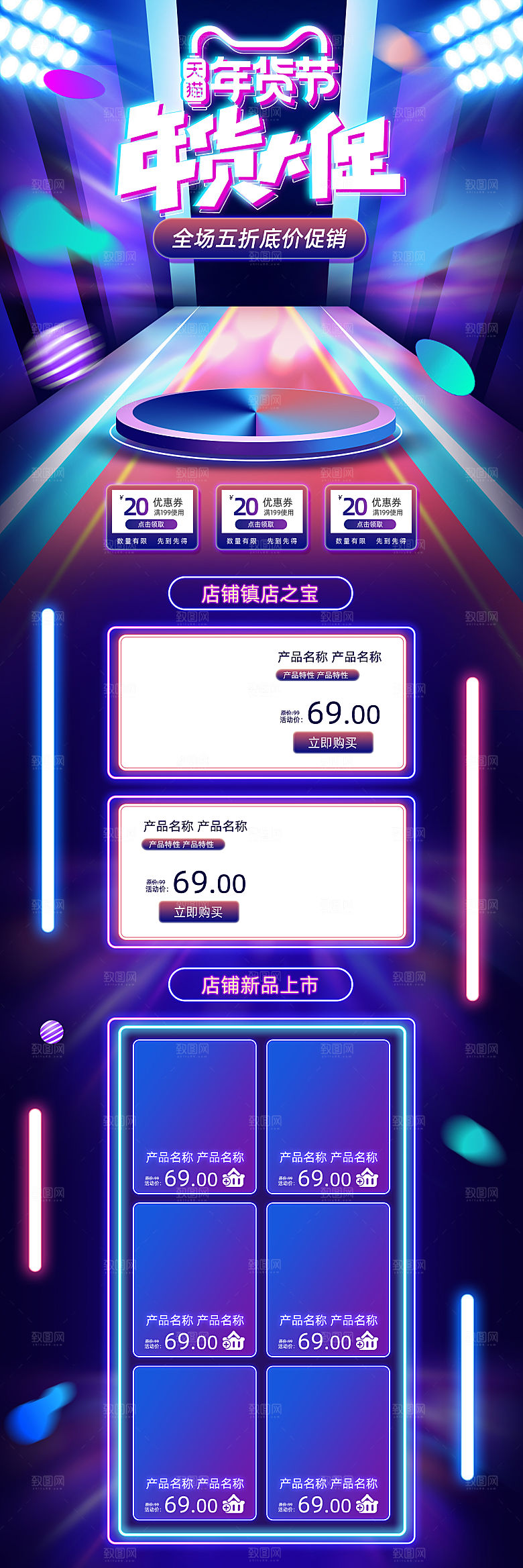 淘宝首页设计详情页年货节过年购物券