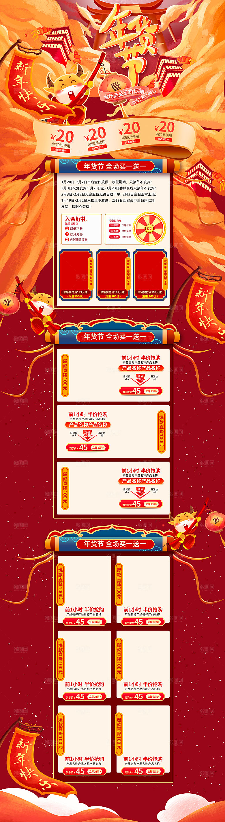 淘宝首页设计详情页年货节过年购物券