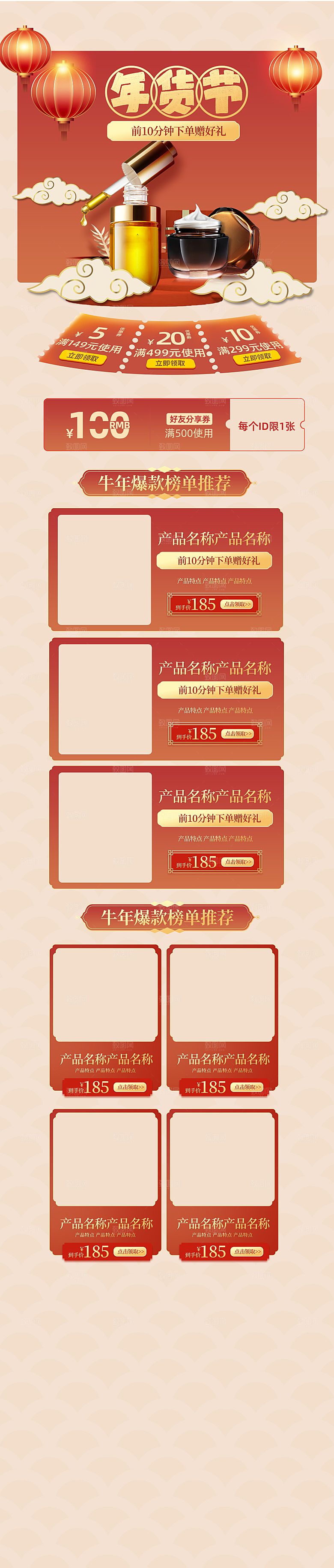 淘宝首页设计详情页年货节过年购物券