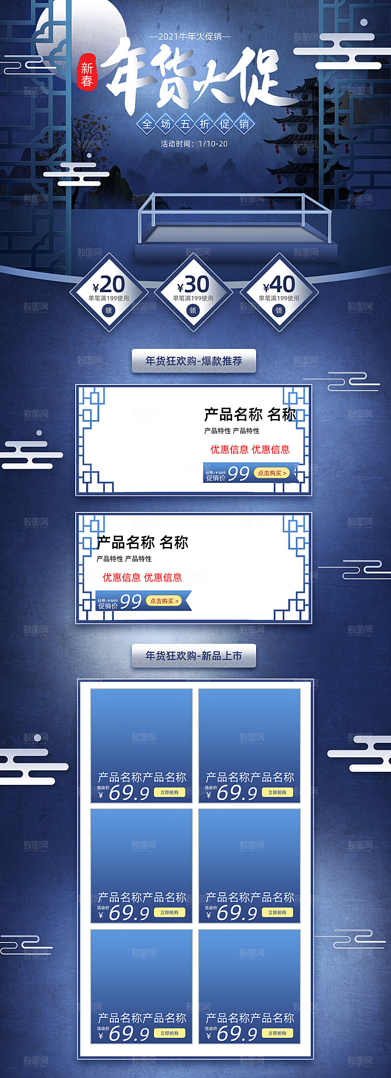 淘宝首页设计详情页年货节过年购物券
