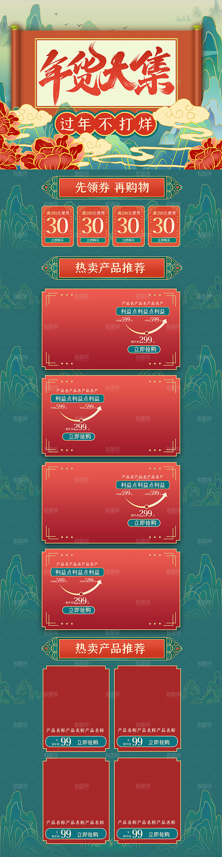 淘宝首页设计详情页年货节过年购物券
