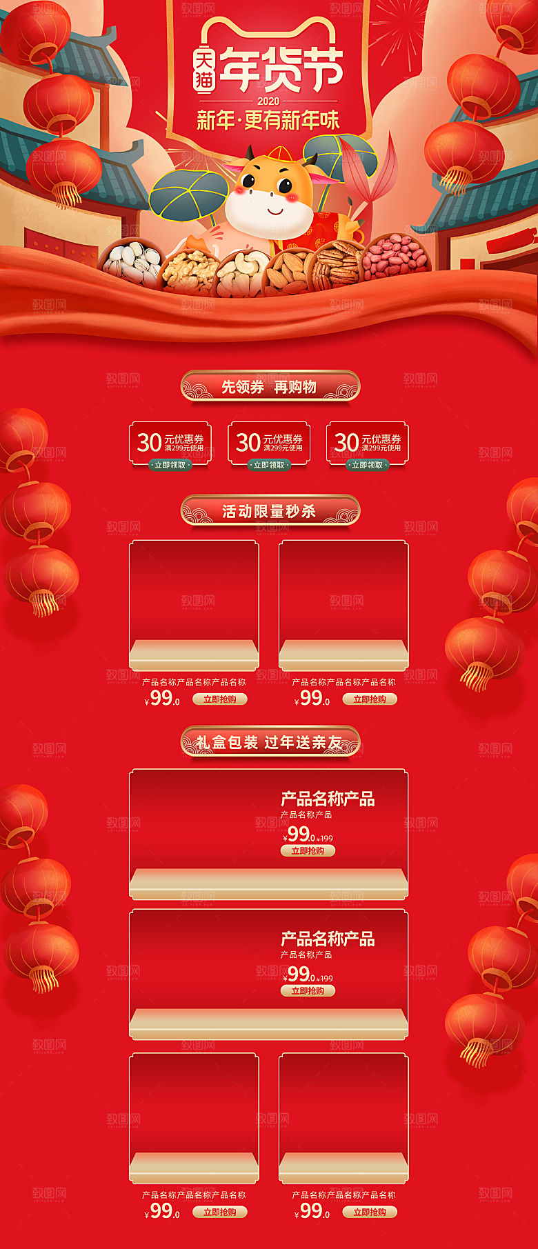 淘宝首页设计详情页年货节过年购物券