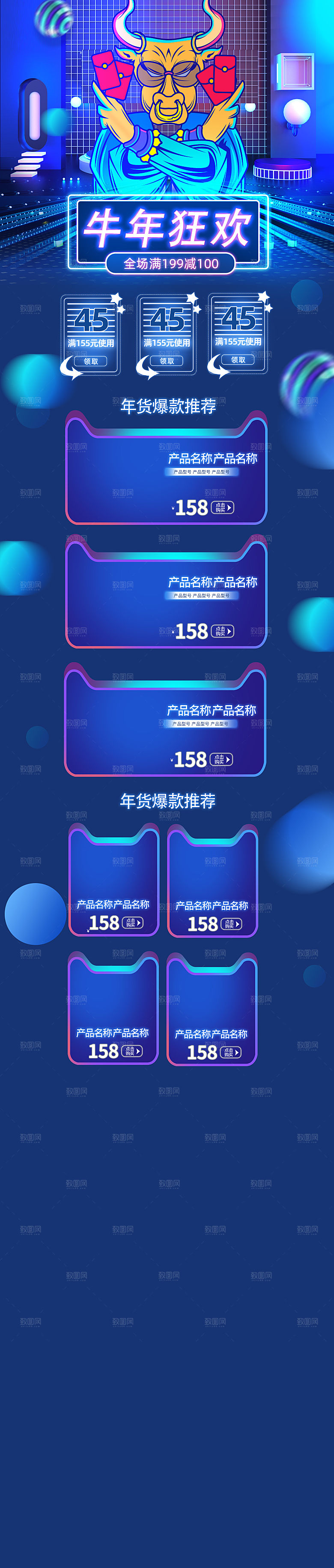 淘宝首页设计详情页年货节过年购物券