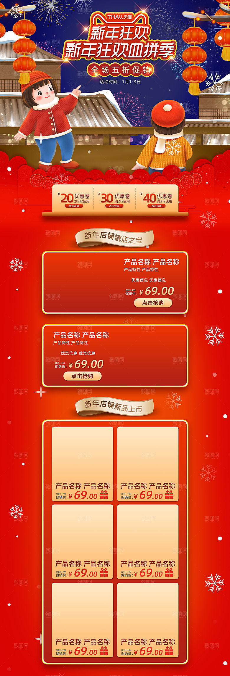 淘宝首页设计详情页年货节过年购物券