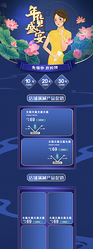 淘宝首页设计详情页年货节过年购物券