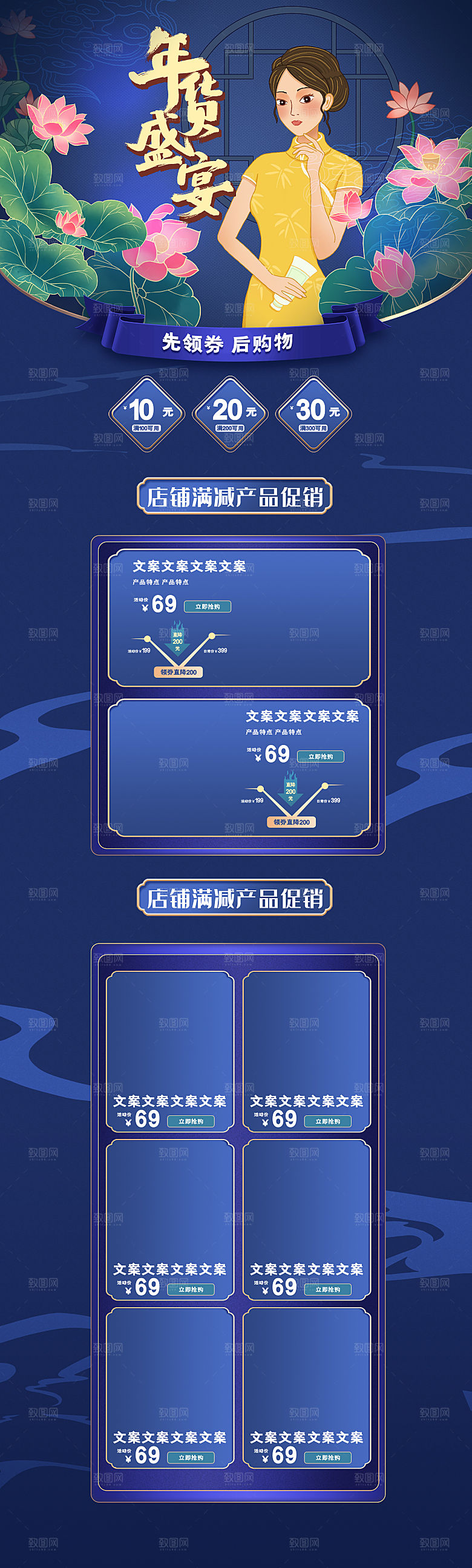 淘宝首页设计详情页年货节过年购物券