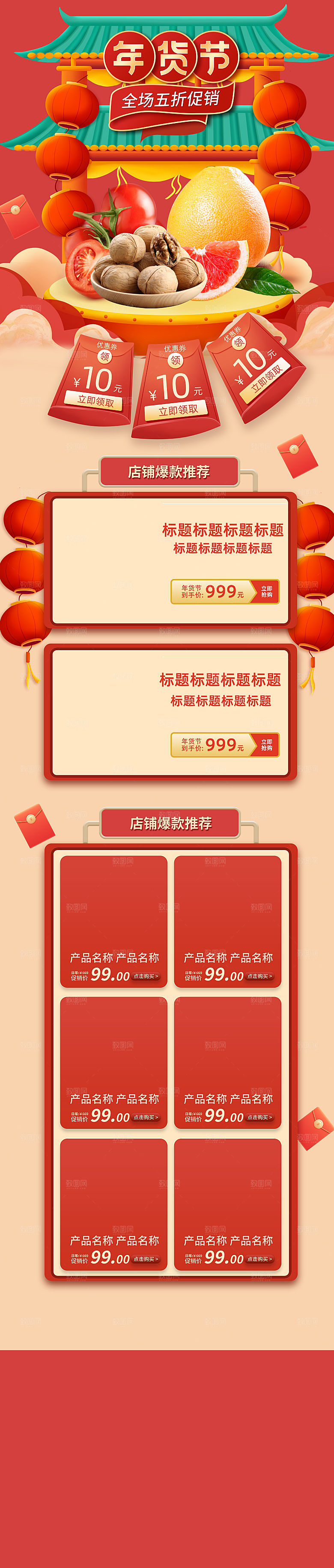淘宝首页设计详情页年货节过年购物券