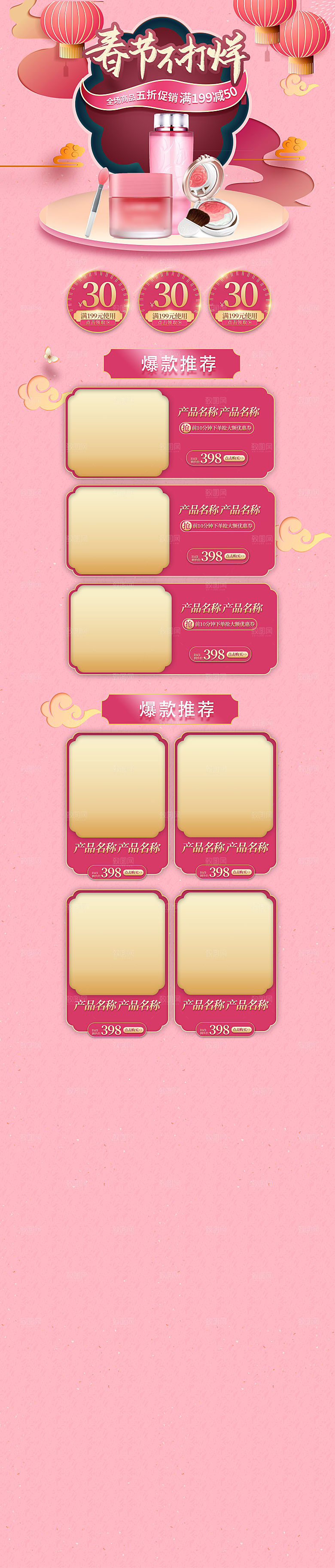 淘宝首页设计详情页年货节过年购物券