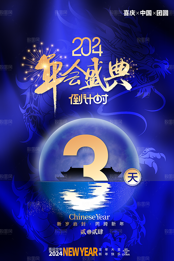 新年年会宣传广告