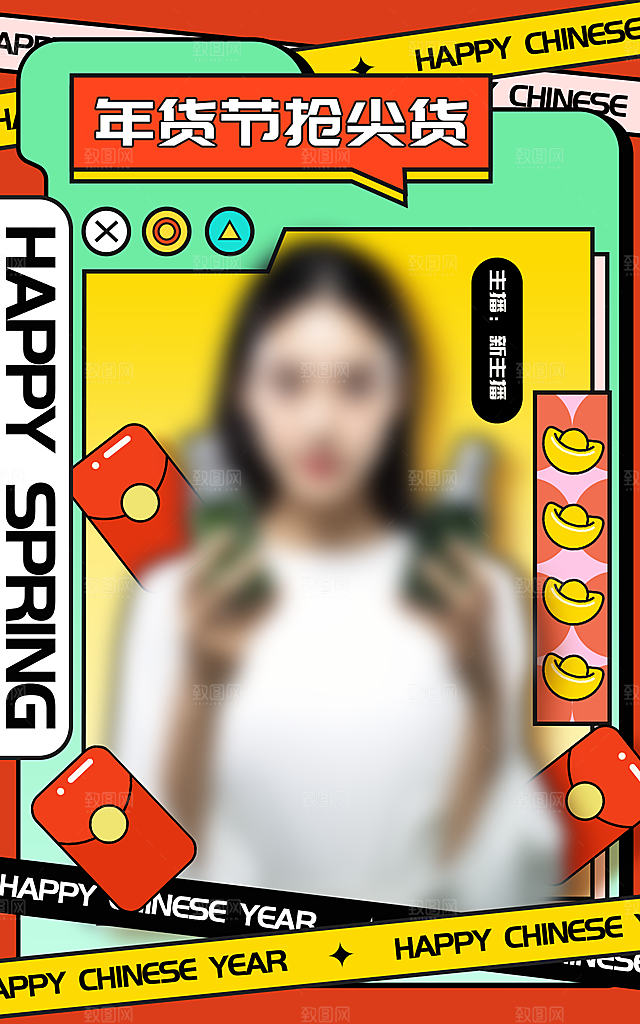 新年直播带货宣传海报