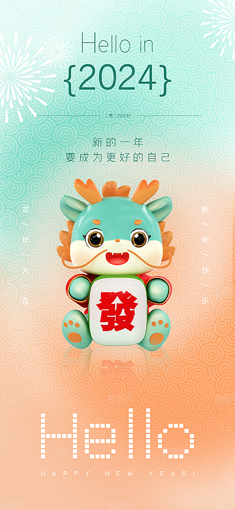新年年会宣传广告