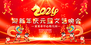 新年年会宣传广告