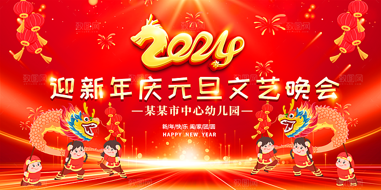 新年年会宣传广告