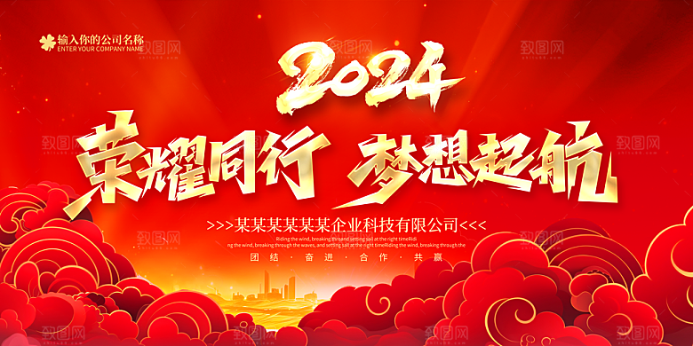 新年年会宣传广告