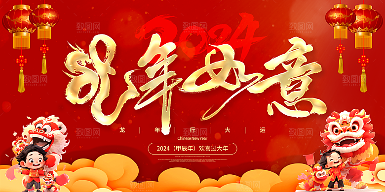 新年年会宣传广告