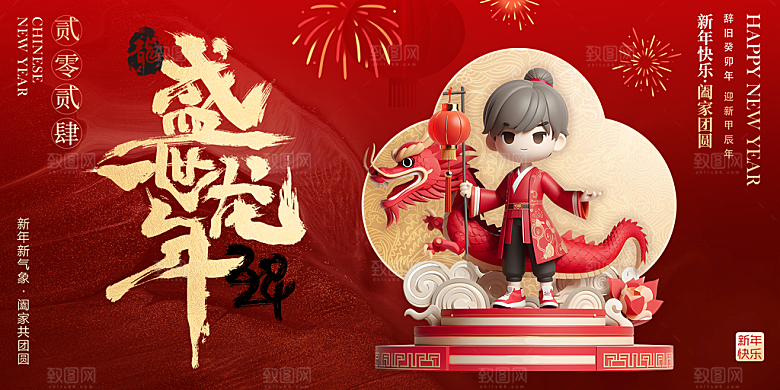 新年年会宣传广告