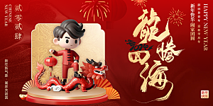新年年会宣传广告