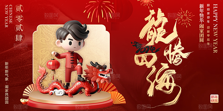 新年年会宣传广告
