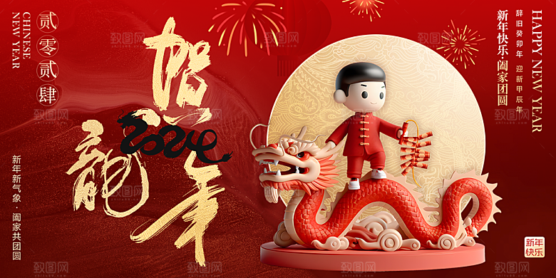 新年年会宣传广告