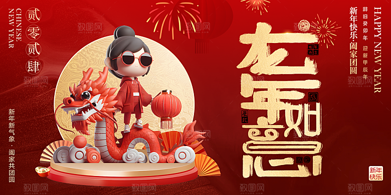 新年年会宣传广告