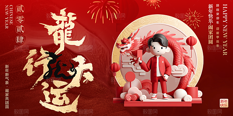 新年年会宣传广告