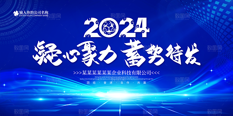 新年年会宣传广告