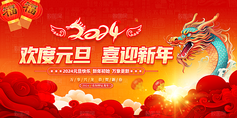 新年年会宣传广告