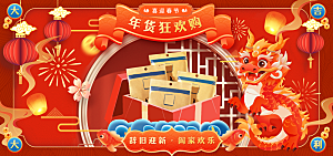 新年年会宣传广告