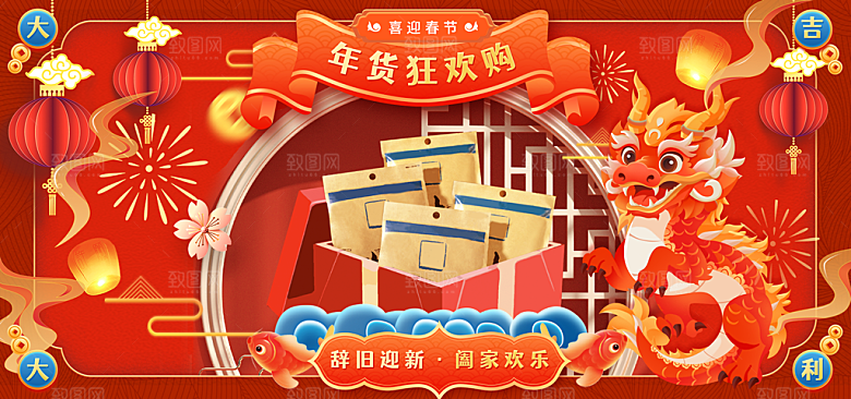 新年年会宣传广告
