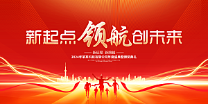 新年年会宣传广告