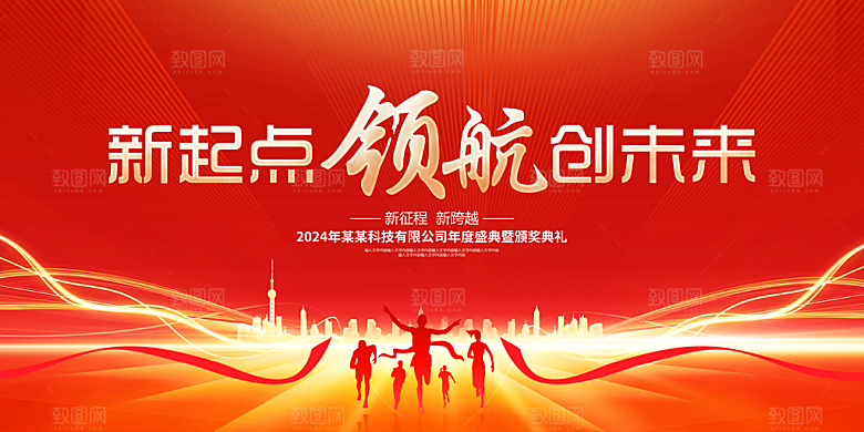 新年年会宣传广告