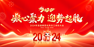 新年年会宣传广告