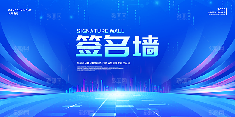 新年年会宣传广告