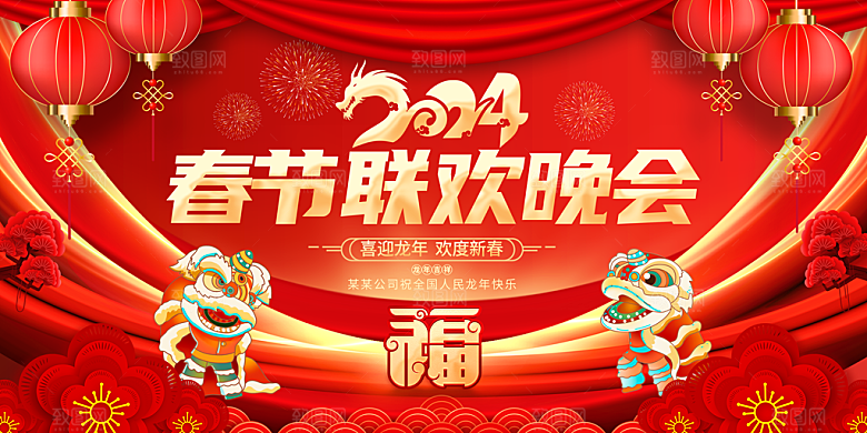 新年年会宣传广告