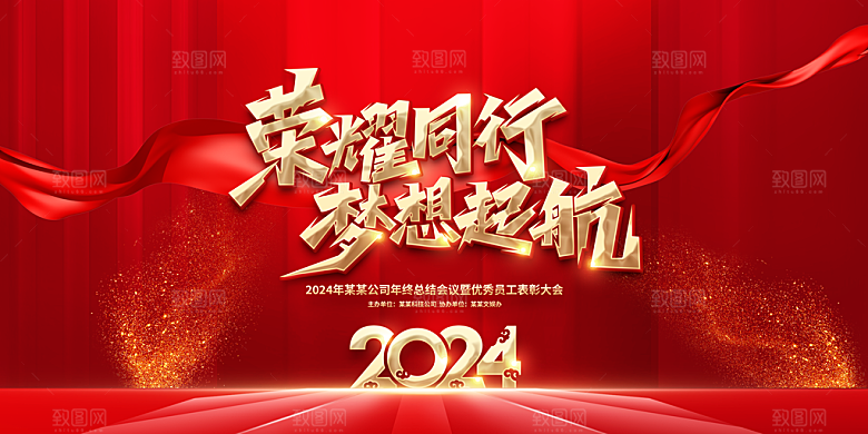 新年年会宣传广告