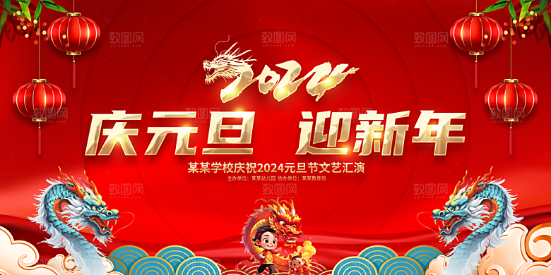 新年年会宣传广告
