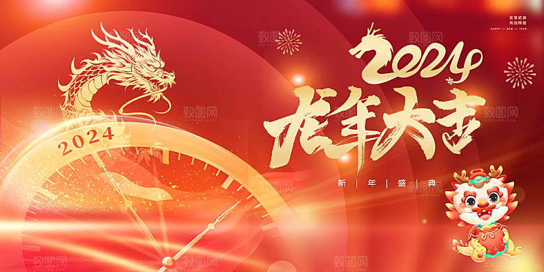 新年年会宣传广告