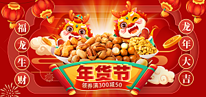新年年会宣传广告