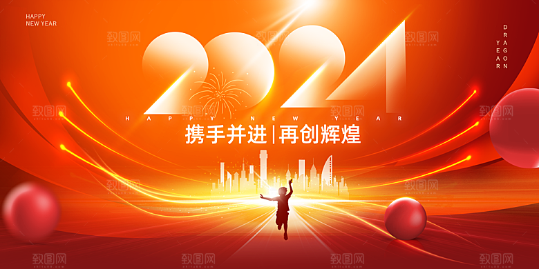 新年年会宣传广告
