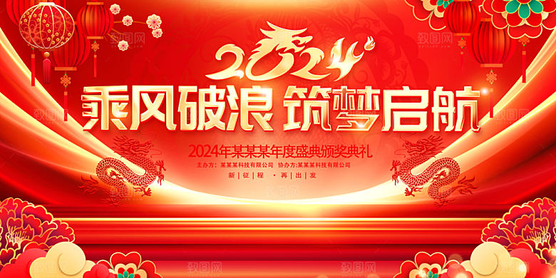 新年年会宣传广告