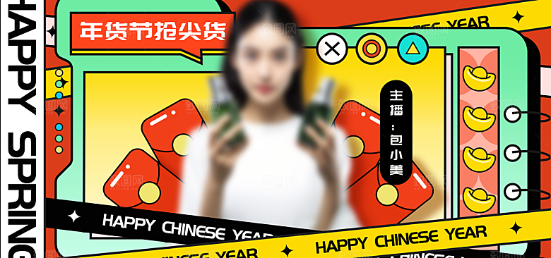 新年年会宣传广告