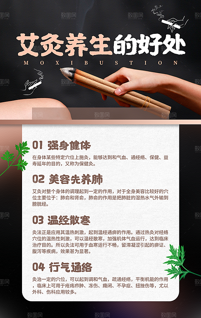 中医养生宣传广告